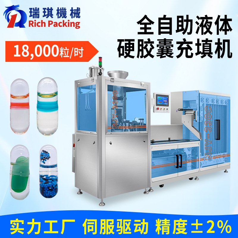 NJY-330C全自動液體膠囊充填機 NJY-330C全自動液體膠囊充填機
